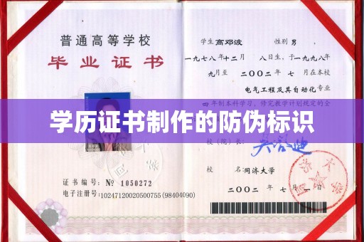 遂川学历证书制作的防伪标识