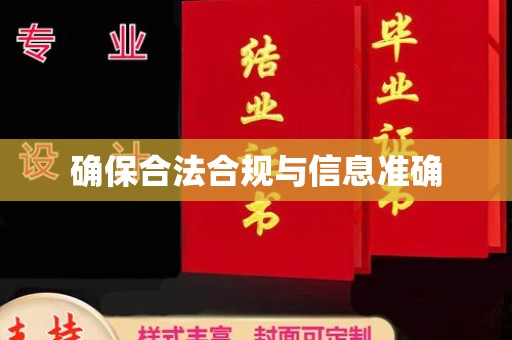 遂川确保合法合规与信息准确