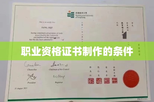 遂川职业资格证书制作的条件