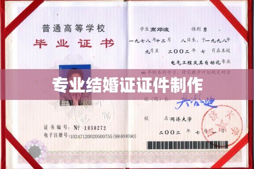 遂川专业结婚证证件制作