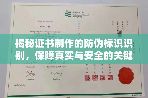 遂川揭秘证书制作的防伪标识识别，保障真实与安全的关键