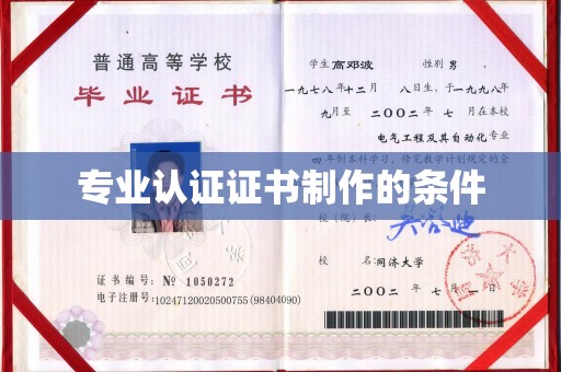 遂川专业认证证书制作的条件