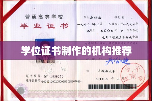 遂川学位证书制作的机构推荐