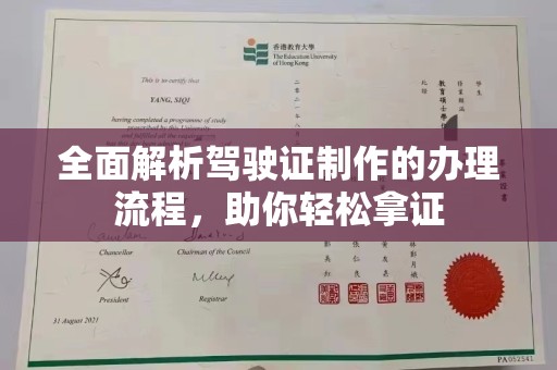 遂川全面解析驾驶证制作的办理流程，助你轻松拿证