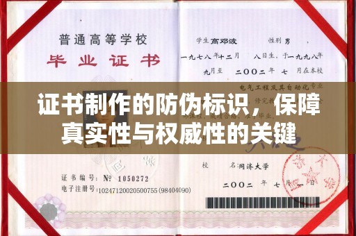 遂川证书制作的防伪标识，保障真实性与权威性的关键