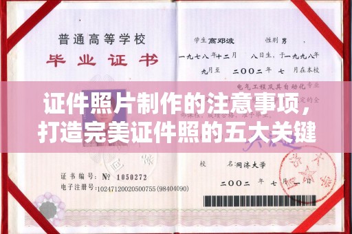 遂川证件照片制作的注意事项，打造完美证件照的五大关键点