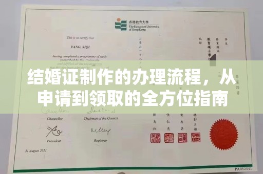 遂川结婚证制作的办理流程，从申请到领取的全方位指南