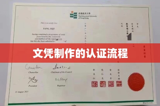 遂川文凭制作的认证流程