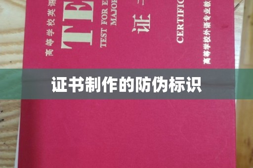 遂川证书制作的防伪标识