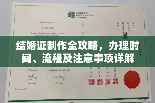 遂川结婚证制作全攻略，办理时间、流程及注意事项详解