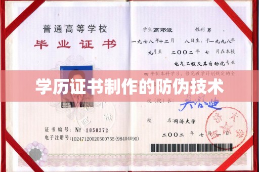 遂川学历证书制作的防伪技术